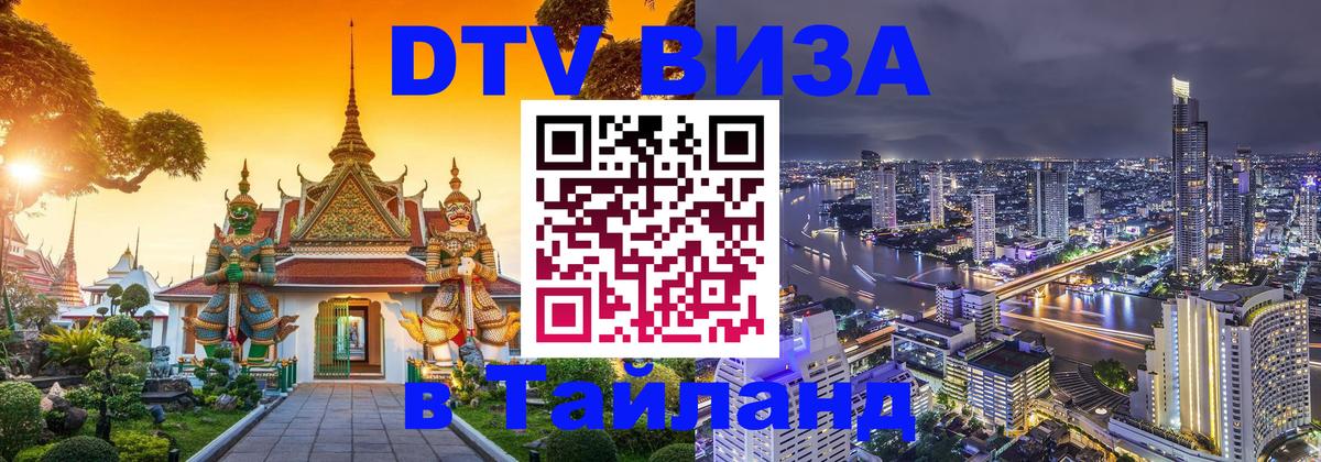 Оформление DTV визы под ключ: стоимость и тарифы, только загранпаспорт - 05.10.2025 